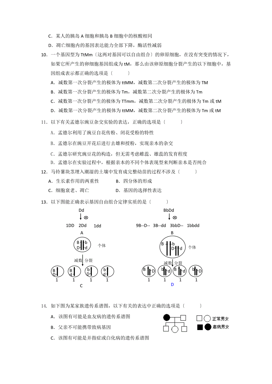 湖南省汉寿龙池实验中学2022届高三第四次月考生物试题含答案_第3页