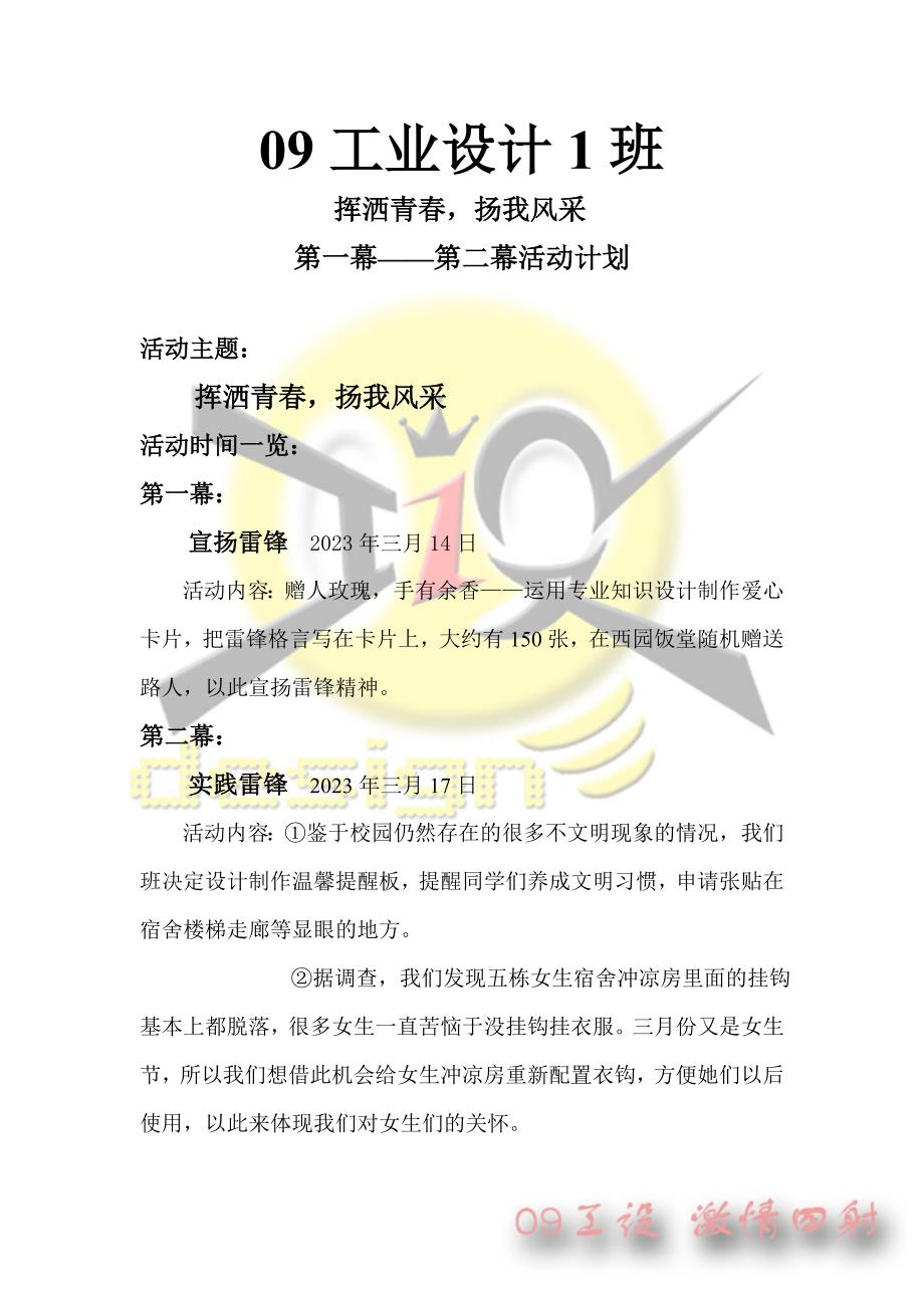 工设团日设计活动学雷锋策划书.doc_第4页