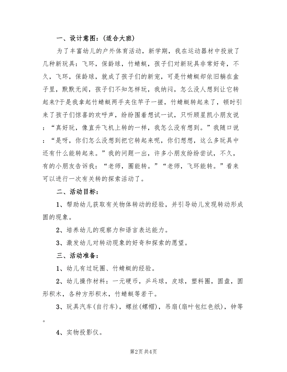 幼儿园趣味体育项目活动方案模板（2篇）_第2页