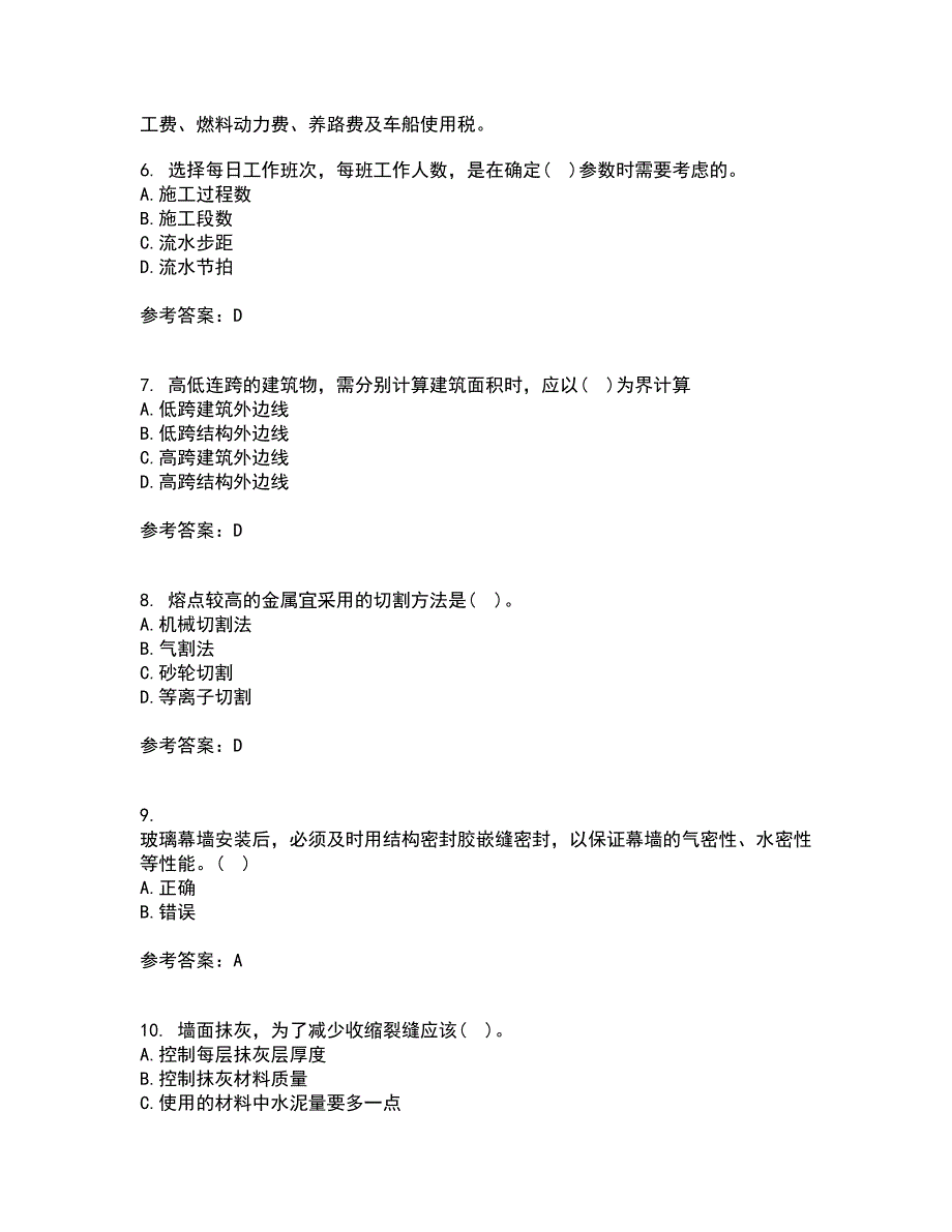 兰州大学22春《土木工程施工》综合作业二答案参考42_第2页