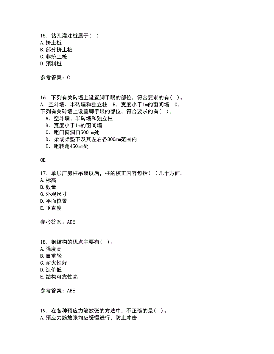 兰州大学22春《土木工程施工》综合作业二答案参考42_第4页