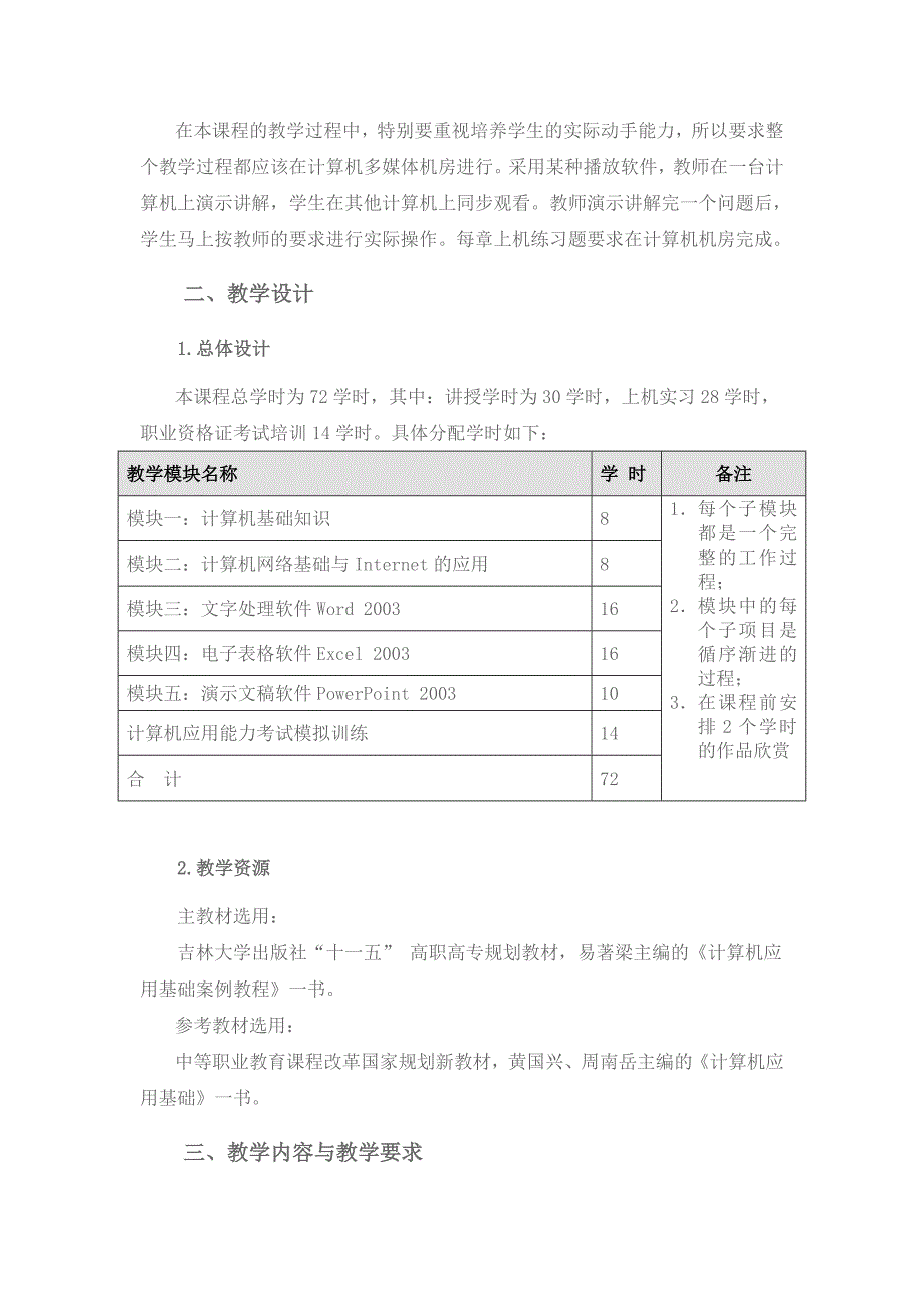 《计算机应用基础》课程教学大纲(高职高专)_第2页