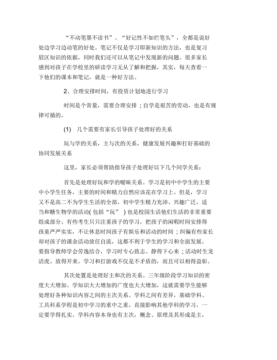 初中生的学习方法及技巧总结_第2页