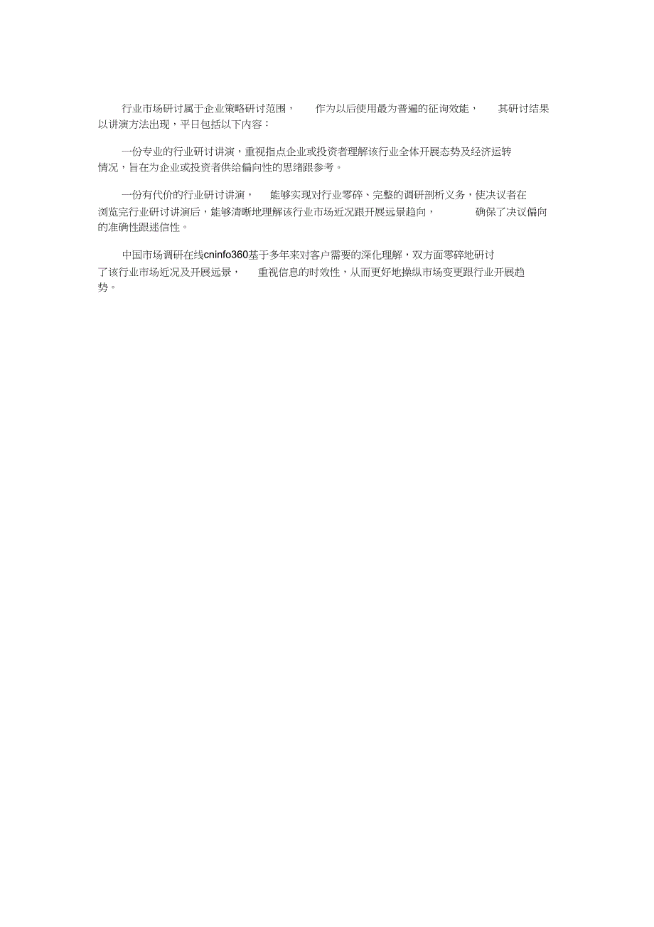 2023年现状研究分析及发展趋势预测报告调查报告表格模.docx_第2页