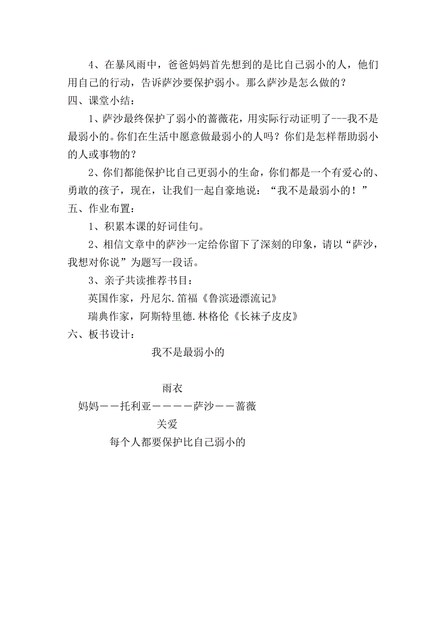 我不是最弱小的教学设计_第3页