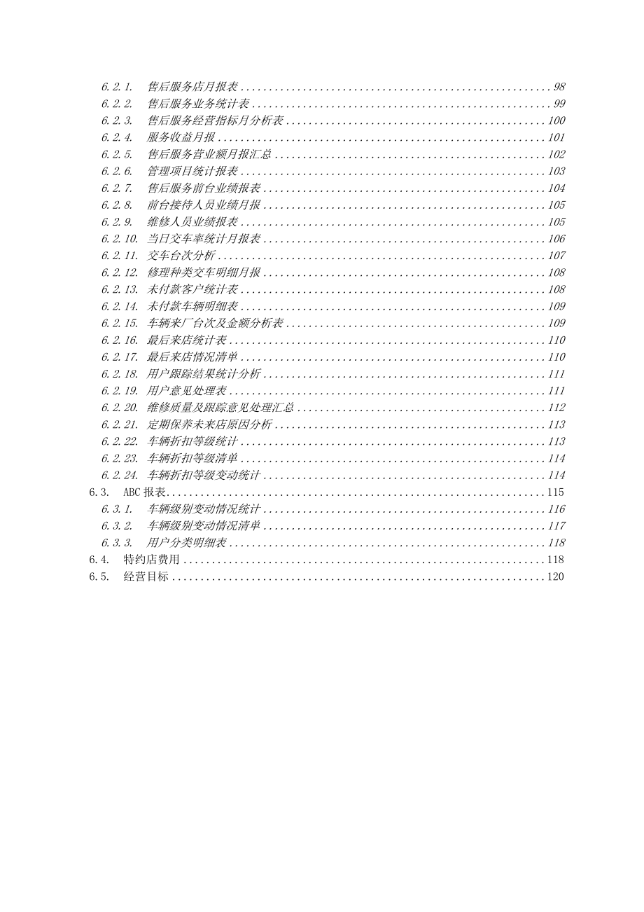 中国版DMS售后服务系统操作手册_第4页