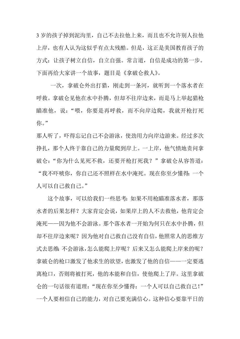 心理健康专题讲座3.doc_第2页