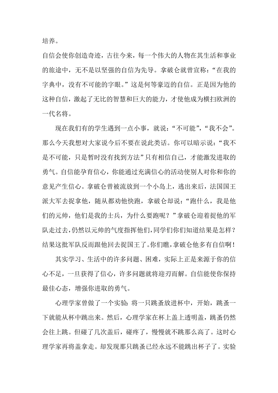 心理健康专题讲座3.doc_第3页