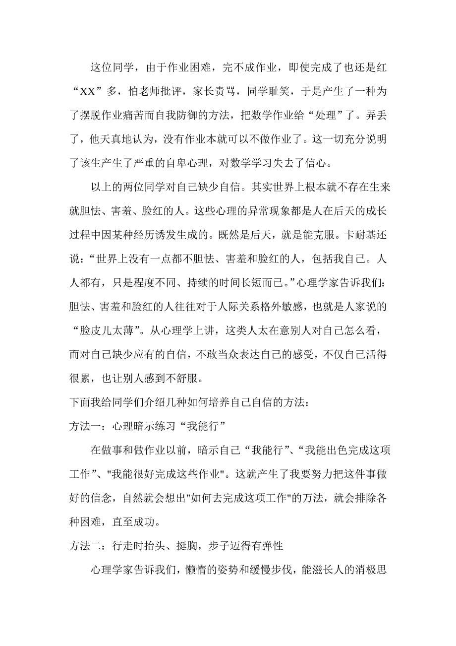 心理健康专题讲座3.doc_第5页