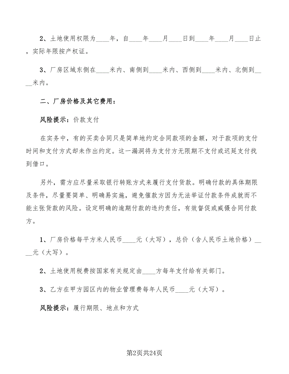 工业厂房买卖合同范本2022(6篇)_第2页