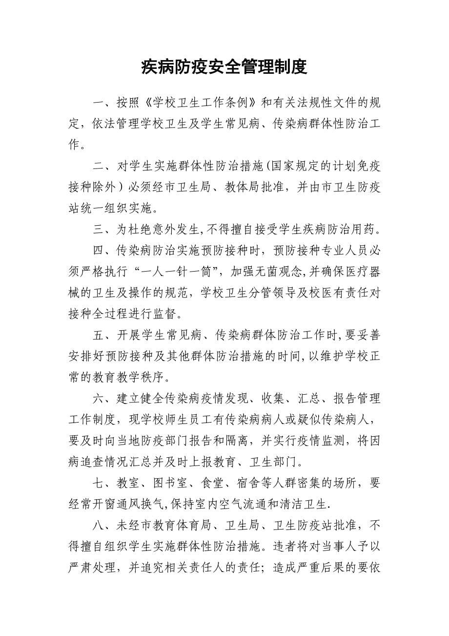 疾病防控制度实用文档_第5页