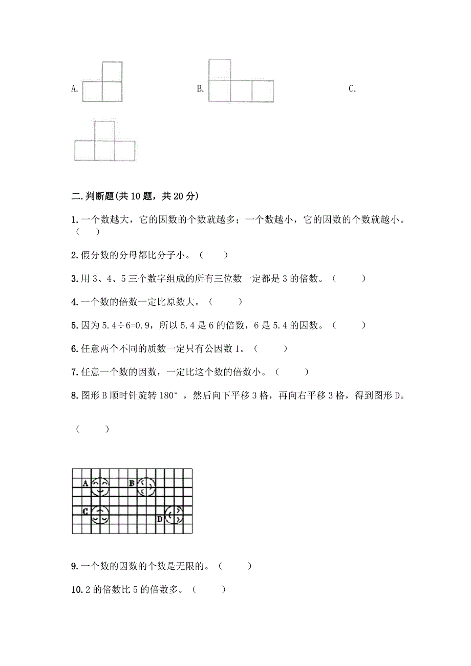 2022年春五年级下册数学期末测试卷有答案.docx_第3页