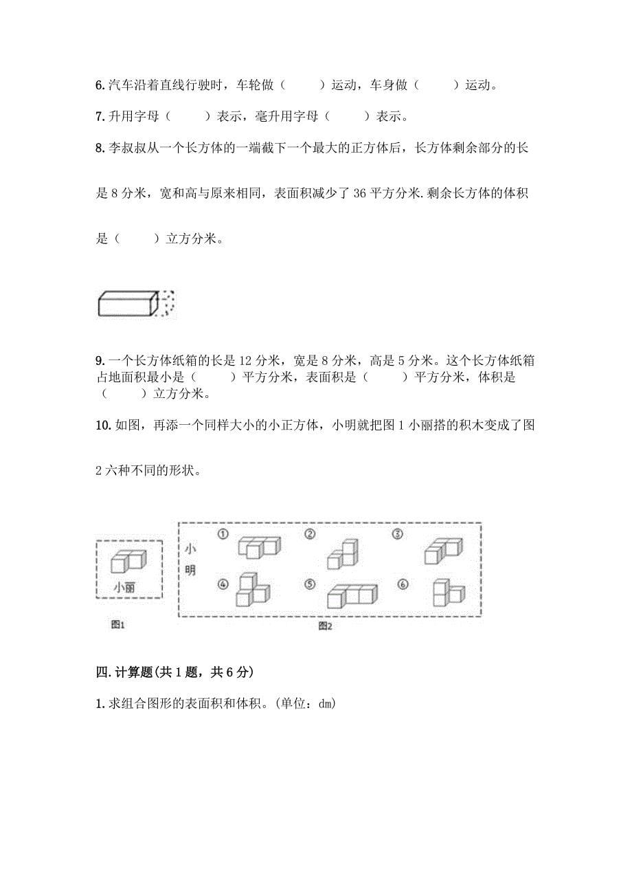 2022年春五年级下册数学期末测试卷有答案.docx_第5页