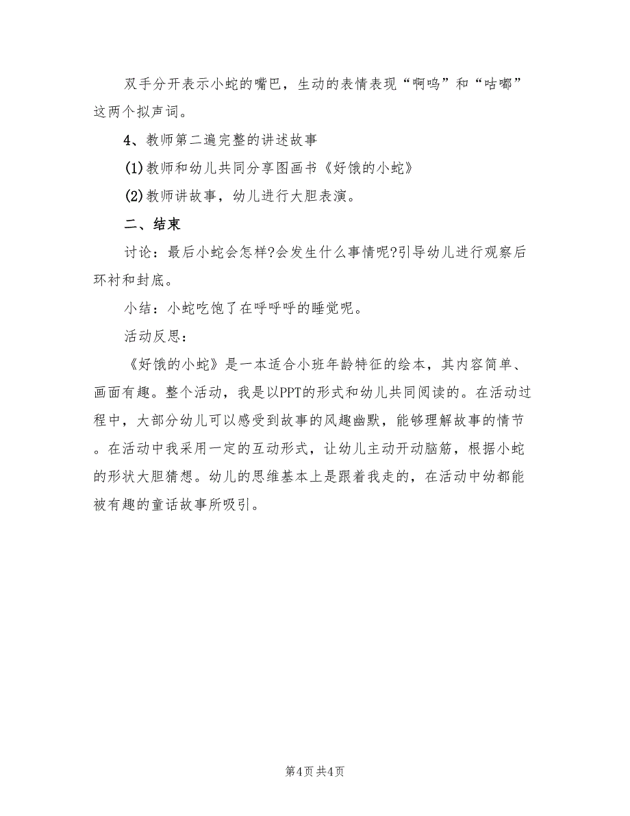 实用幼儿园小班语言教案方案模板（2篇）_第4页