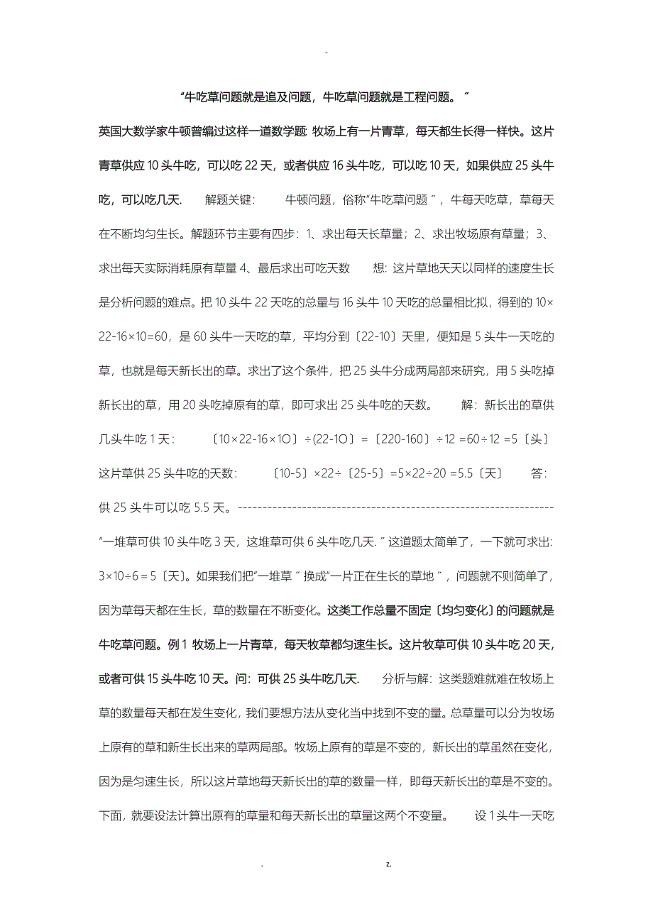 小学奥数之牛吃草问题含答案_第1页