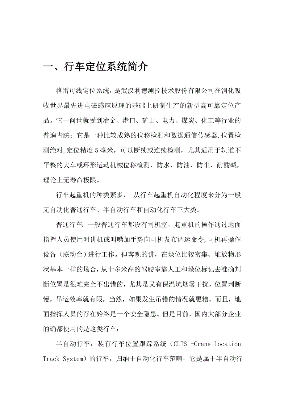 格雷母线行车定位系统.doc_第3页