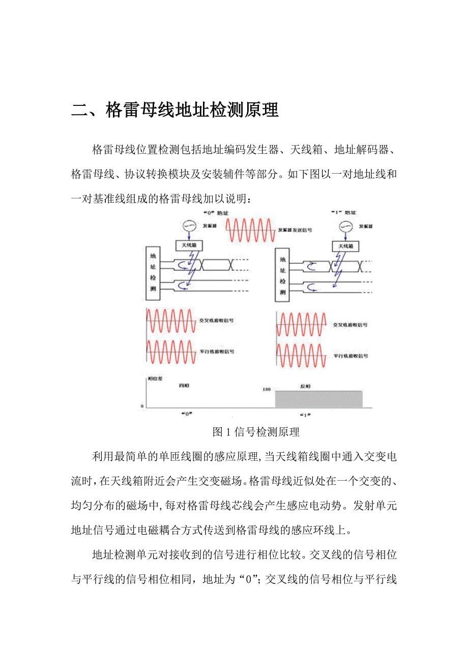 格雷母线行车定位系统.doc_第5页