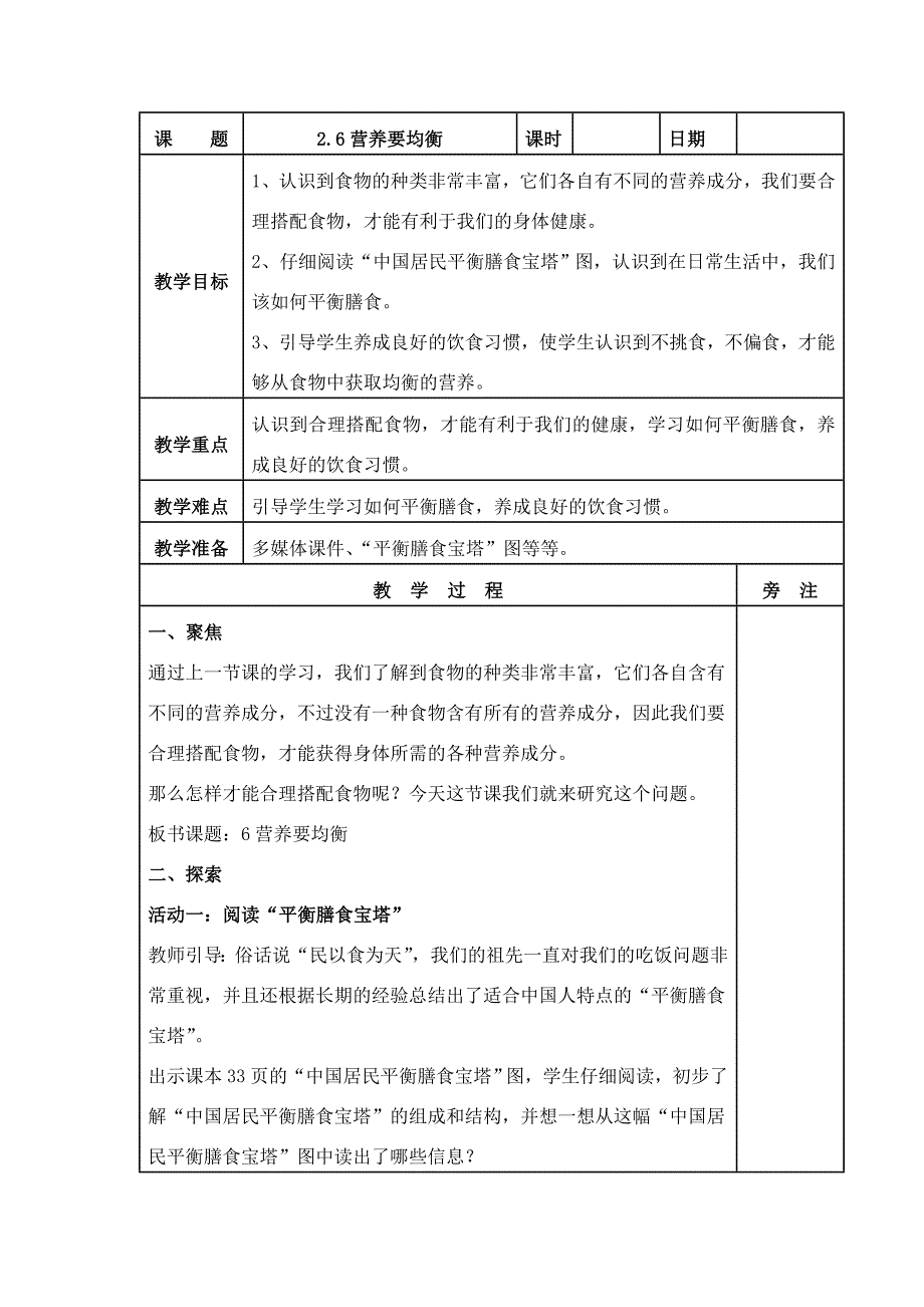 【新教材】完整版-教科版小学四年级科学-上册：教学计划及进度表_第4页