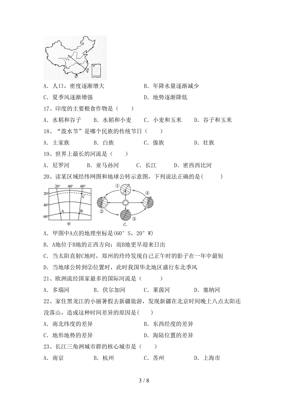 2023年八年级地理上册期末考试(必考题).doc_第3页