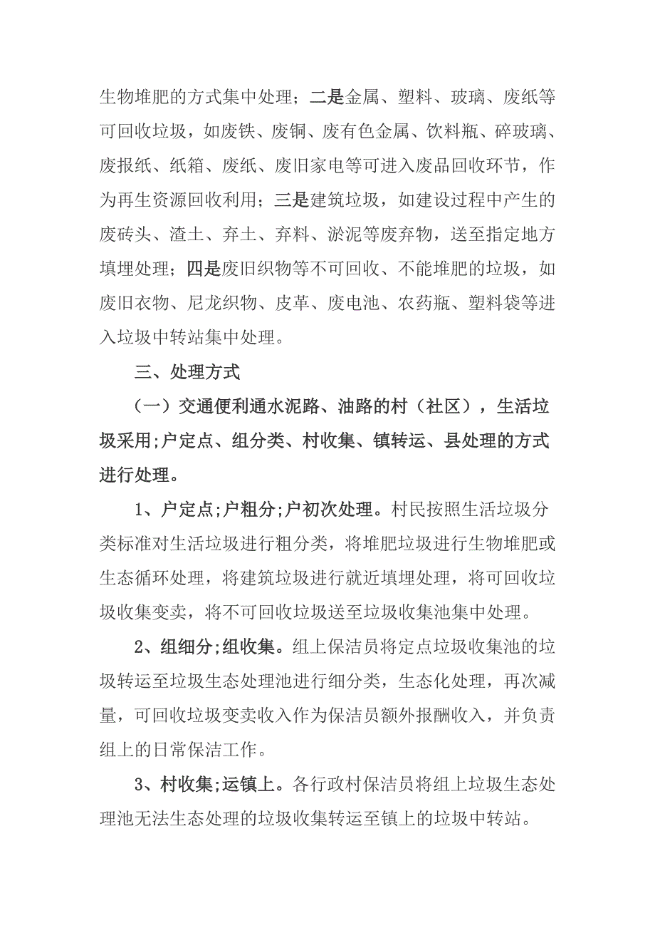 农村生活垃圾处理实施方案_第2页