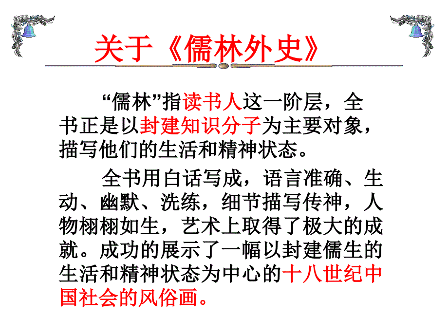 匡超人优秀ppt课件_第3页