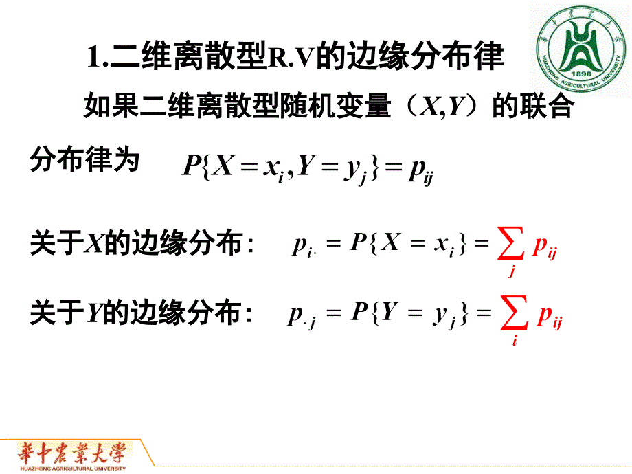 概率论：2.4 R.V.相互独立_第2页