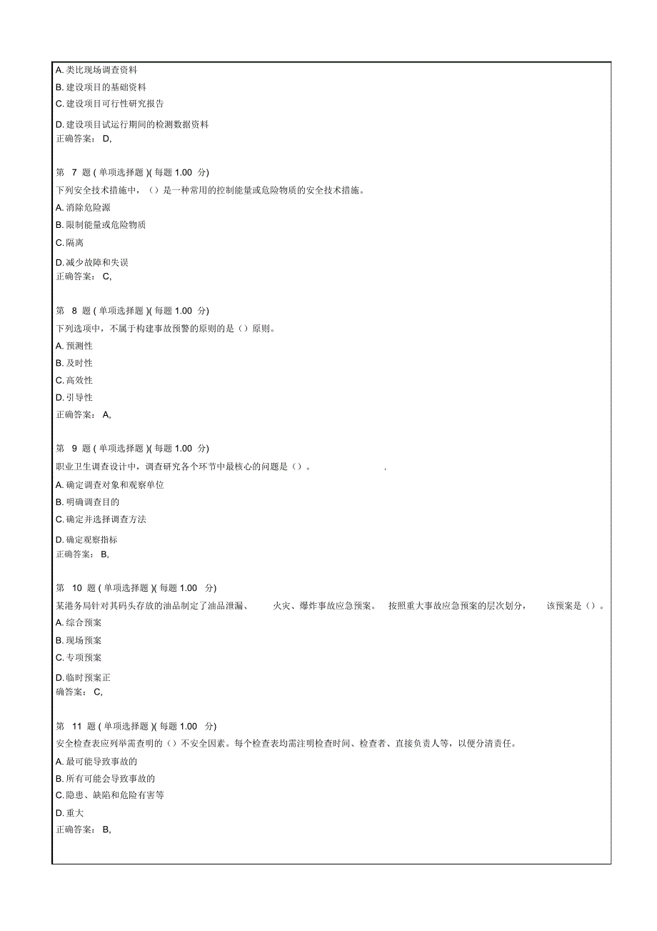 安全生产管理知识模拟考卷考试试题资料答案附后_第3页