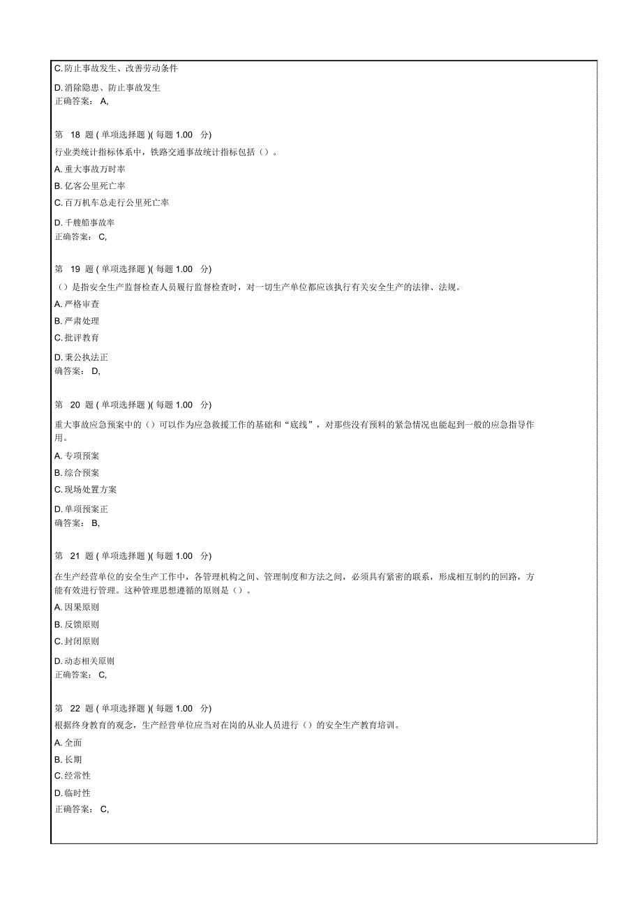 安全生产管理知识模拟考卷考试试题资料答案附后_第5页