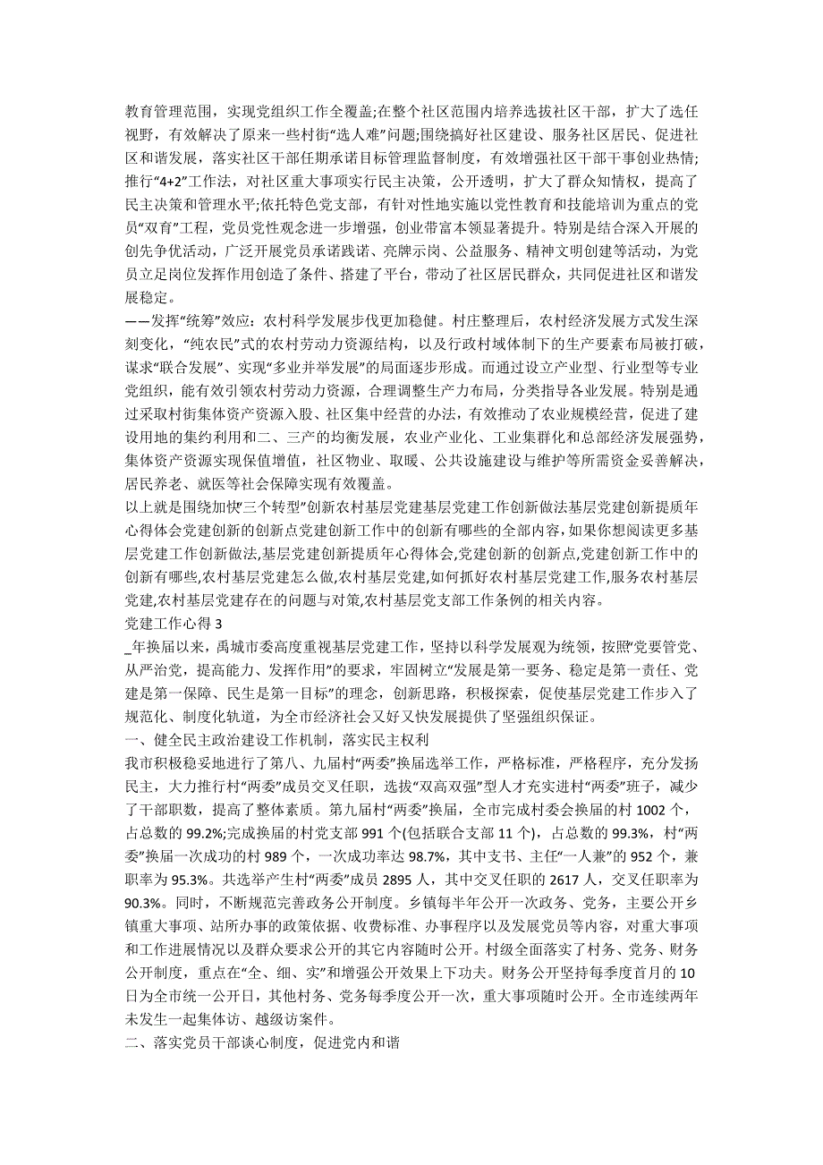 2021党建工作心得体会5篇_第3页