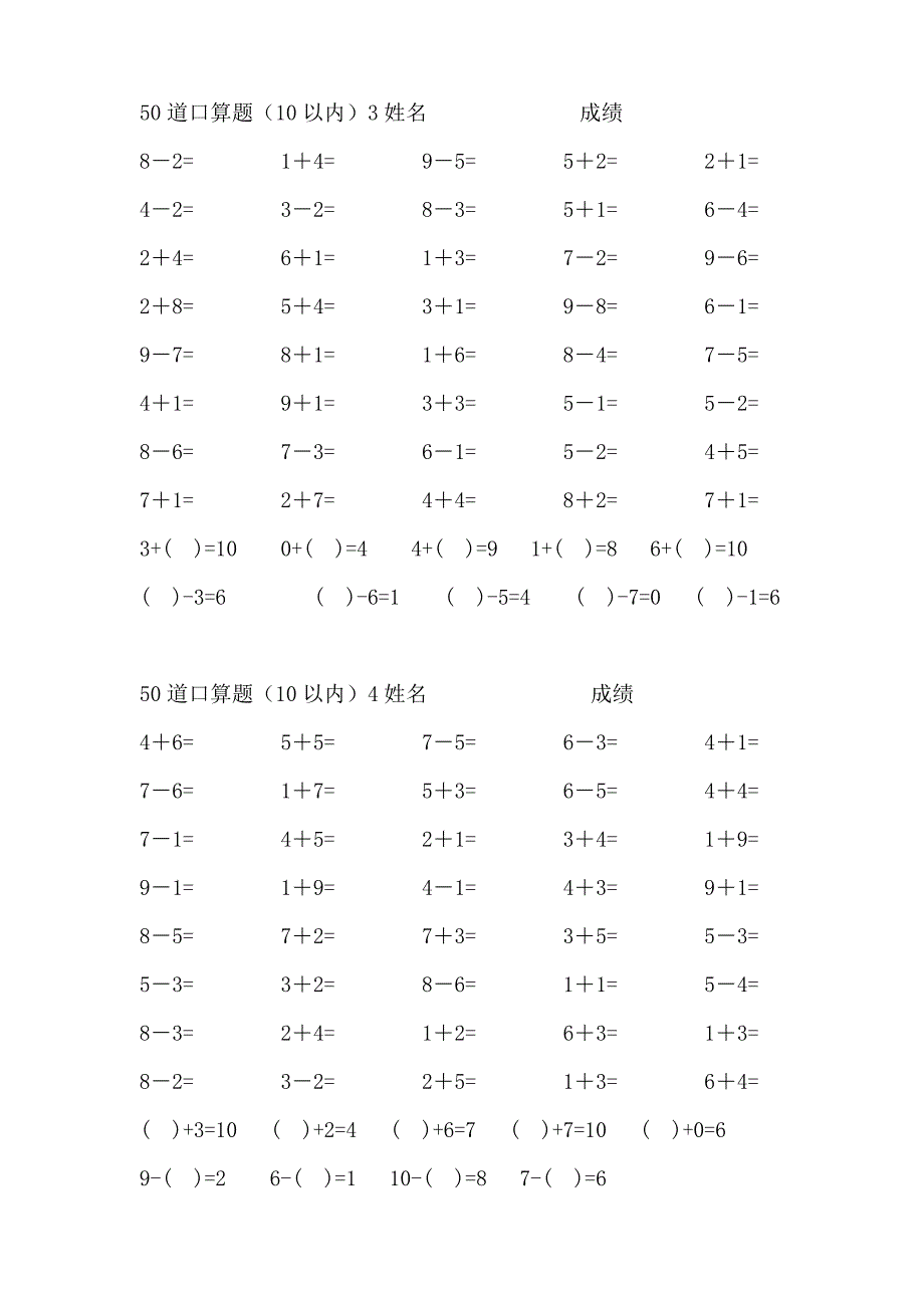 人教版小学数学一年级10以内口算试题_第2页