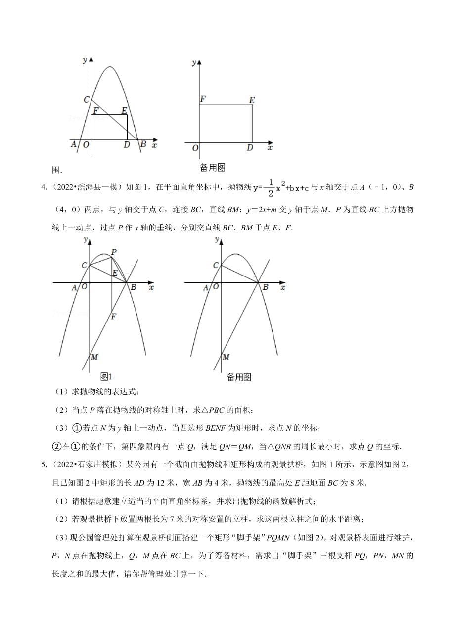 中考数学压轴题专题第08讲二次函数与矩形存在性问题_第5页