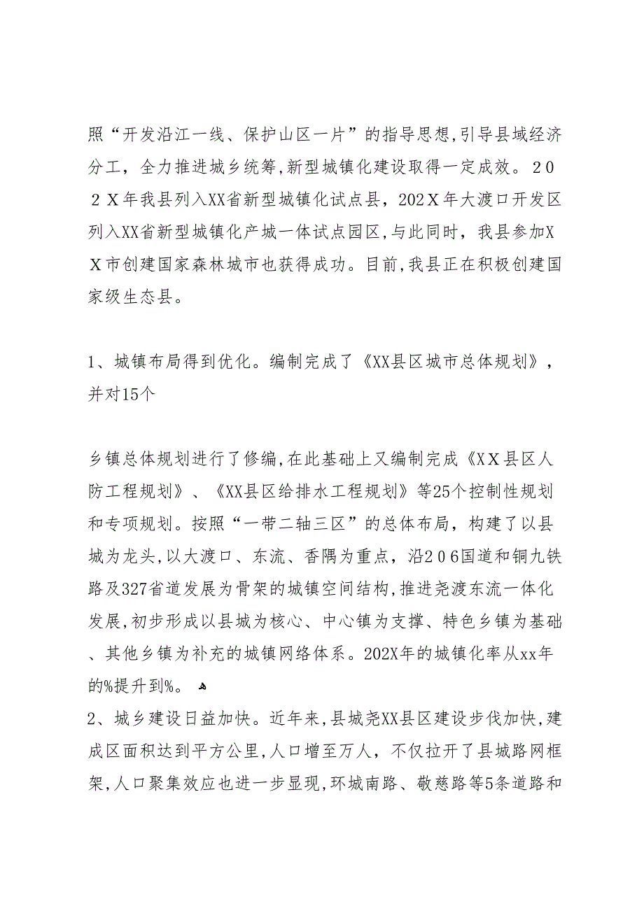 年新型城镇化建设调研报告_第2页