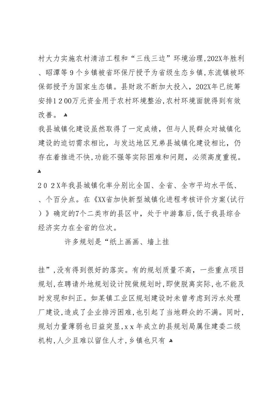 年新型城镇化建设调研报告_第4页