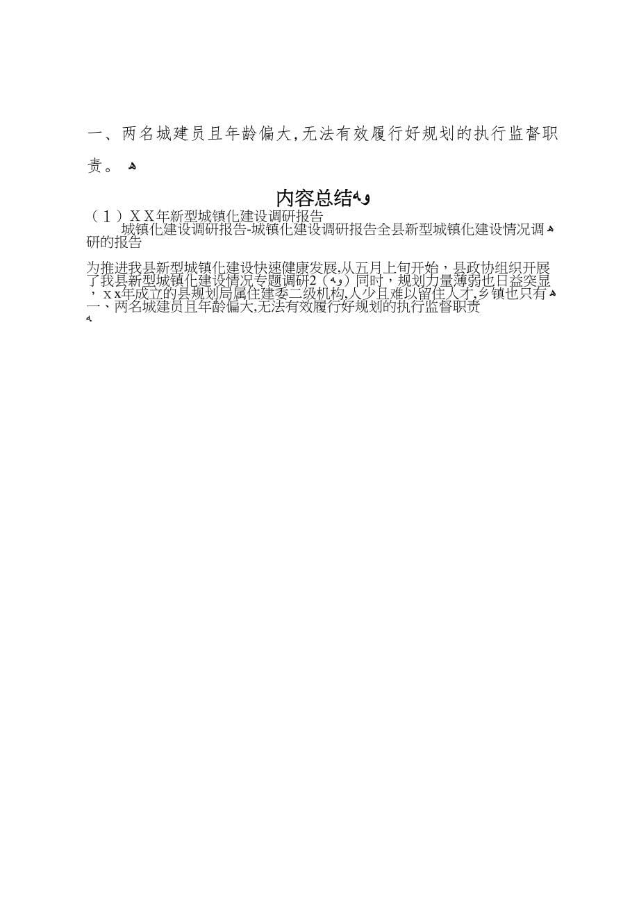 年新型城镇化建设调研报告_第5页