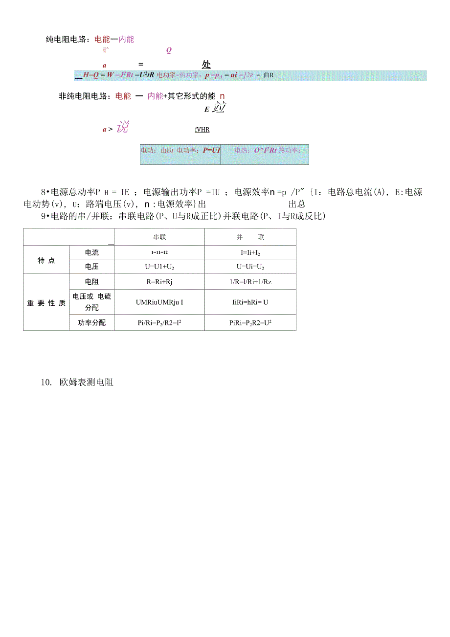 恒定电流和交变电流_第2页