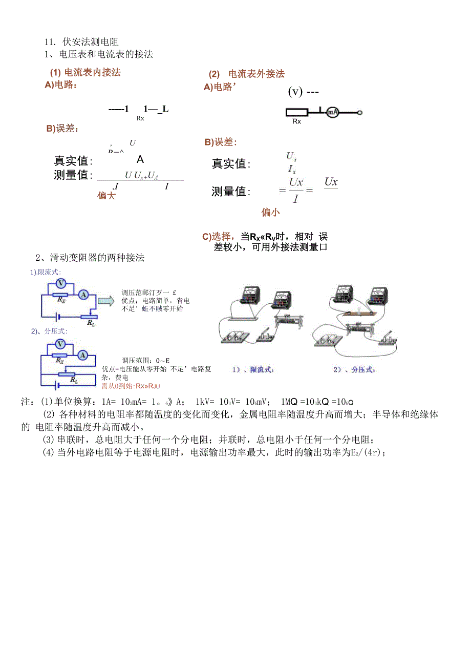 恒定电流和交变电流_第4页