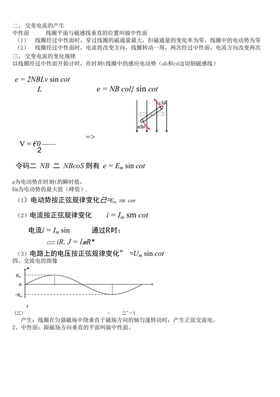 恒定电流和交变电流_第5页