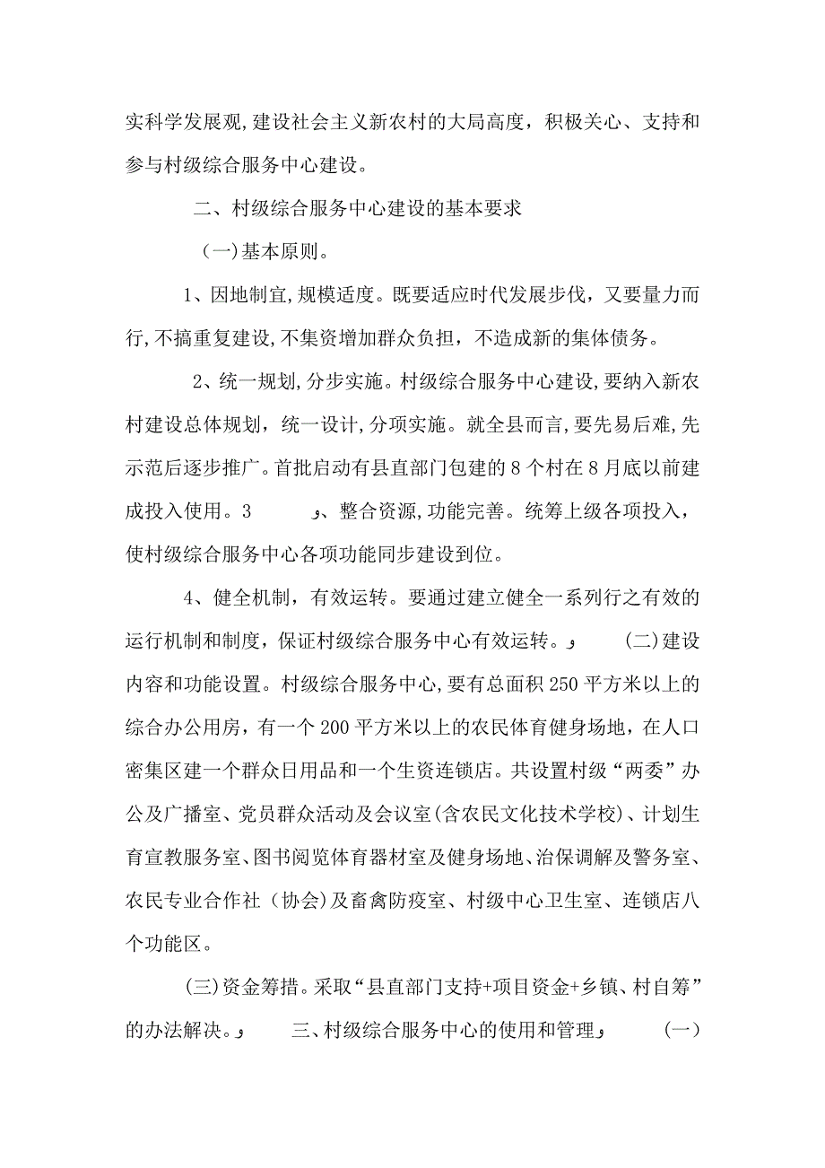 村级综合服务中心建设指导意见_第2页