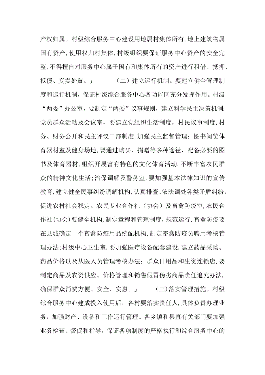 村级综合服务中心建设指导意见_第3页