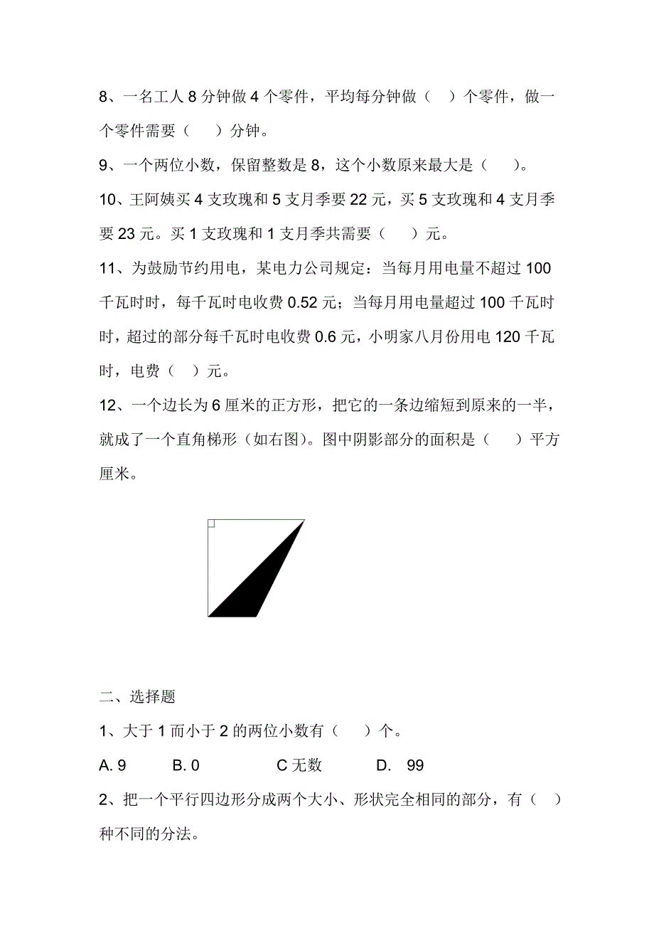 苏教版小学数学五年级上册期末试卷名师制作精品教学资料_第2页