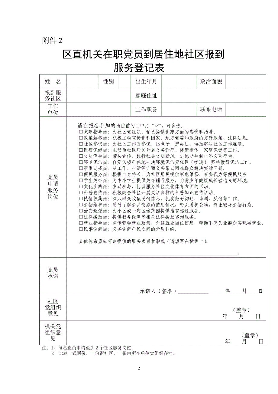 在职党员进社区表格.doc_第2页