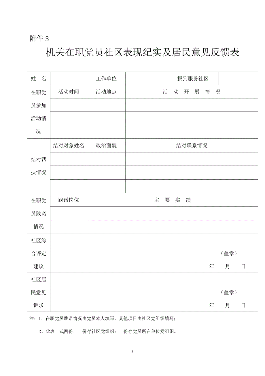 在职党员进社区表格.doc_第3页