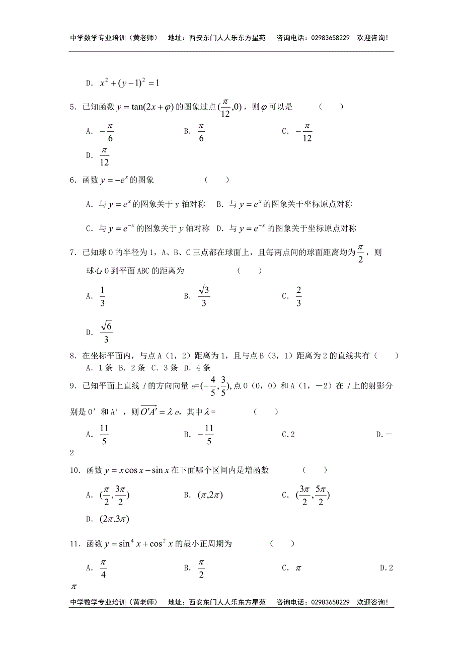 2004年普通高等学校招生全国统一考试Ⅱ数学.doc_第2页