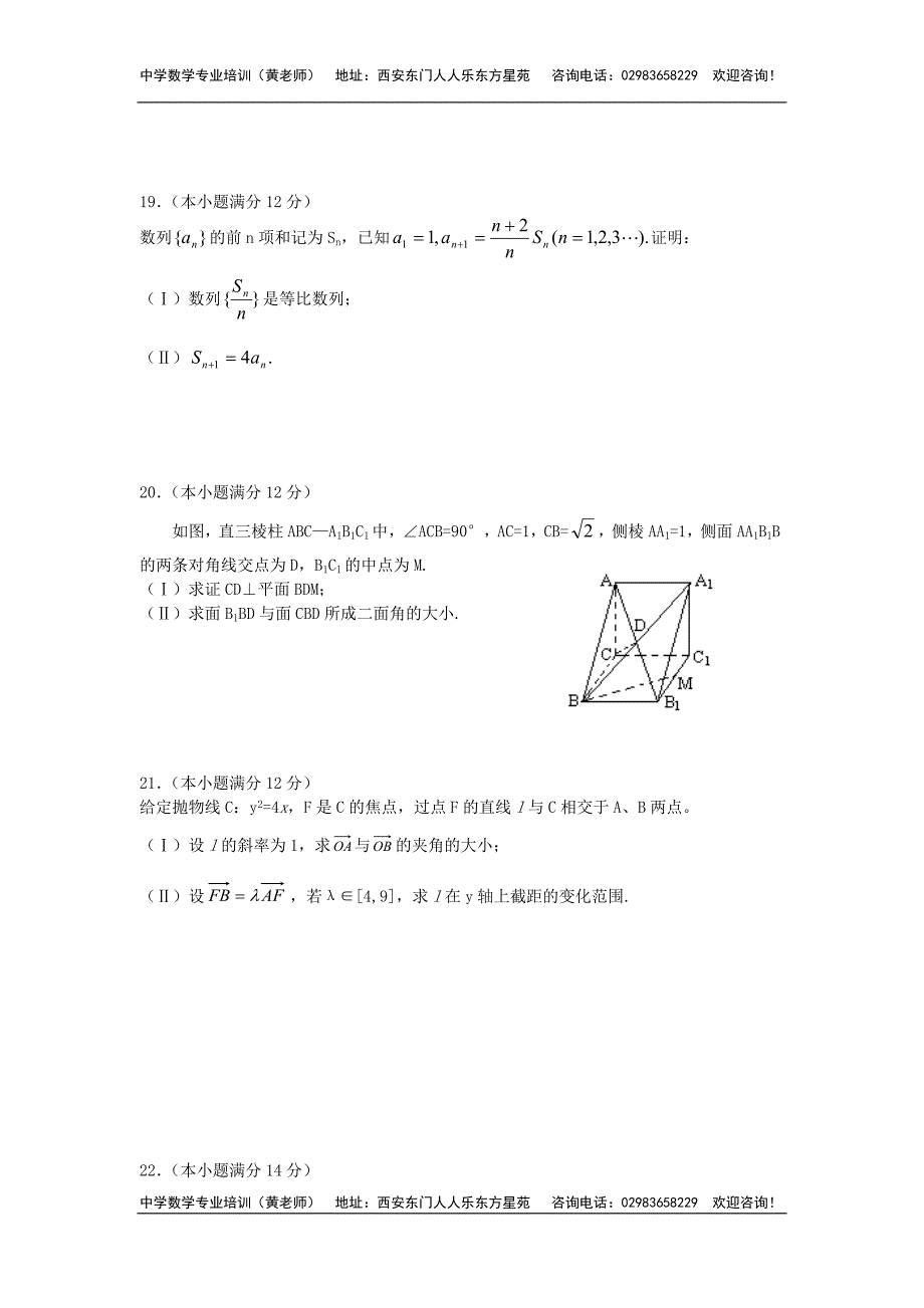 2004年普通高等学校招生全国统一考试Ⅱ数学.doc_第4页