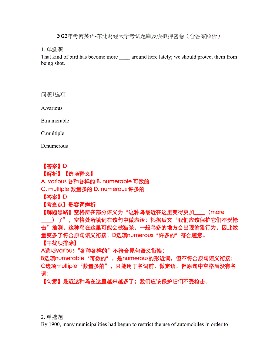 2022年考博英语-东北财经大学考试题库及模拟押密卷57（含答案解析）_第1页