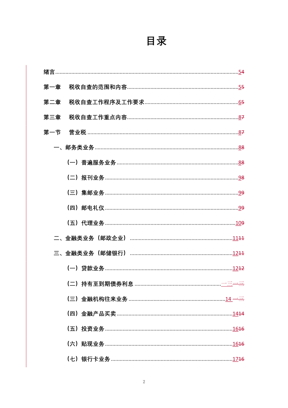 税收自查工作手册培训_第2页