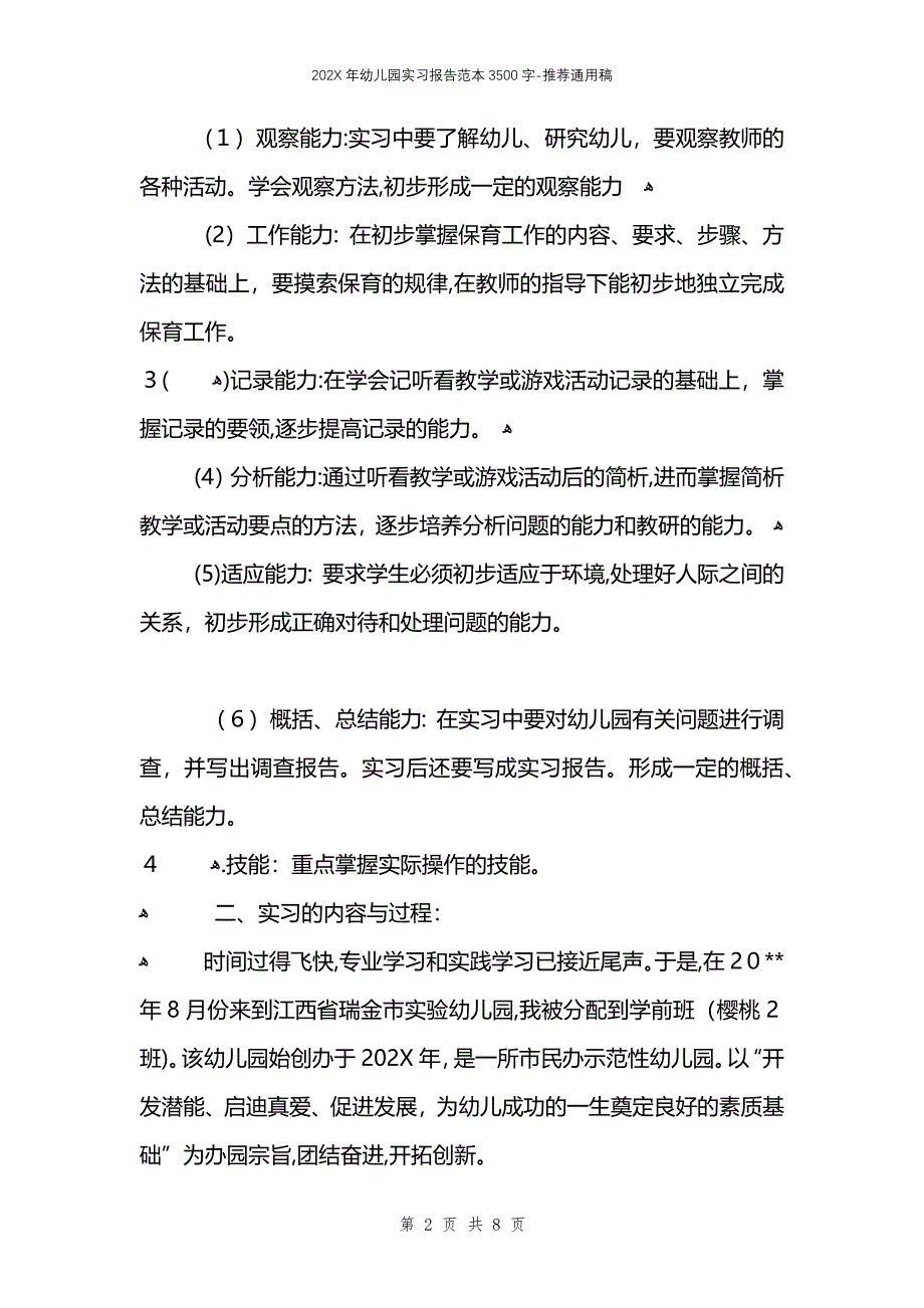 幼儿园实习报告3500字_第2页