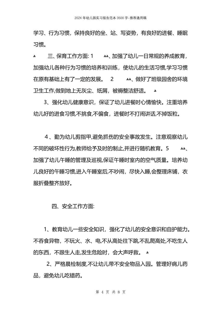 幼儿园实习报告3500字_第4页