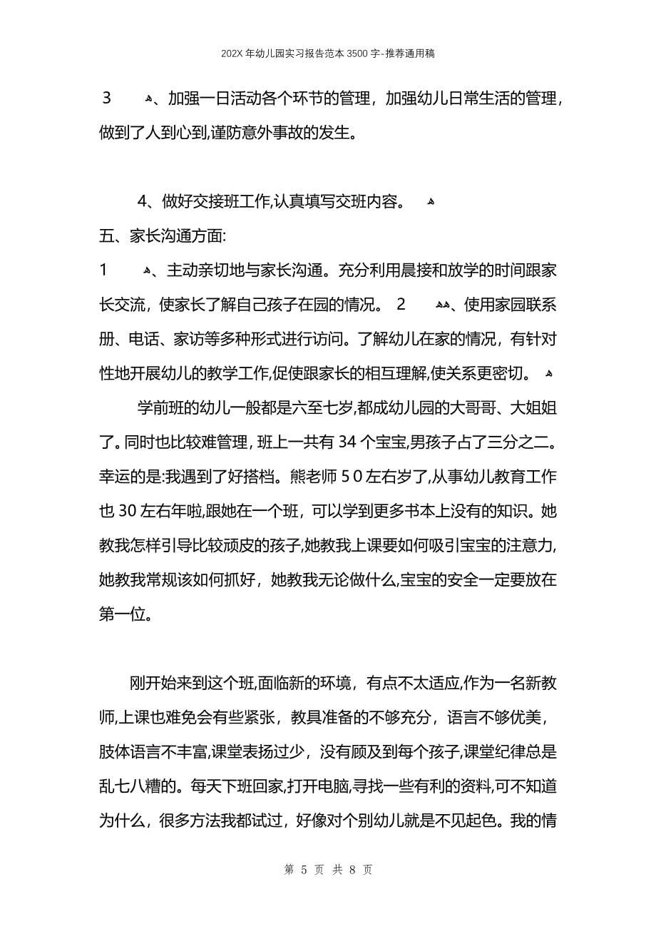 幼儿园实习报告3500字_第5页