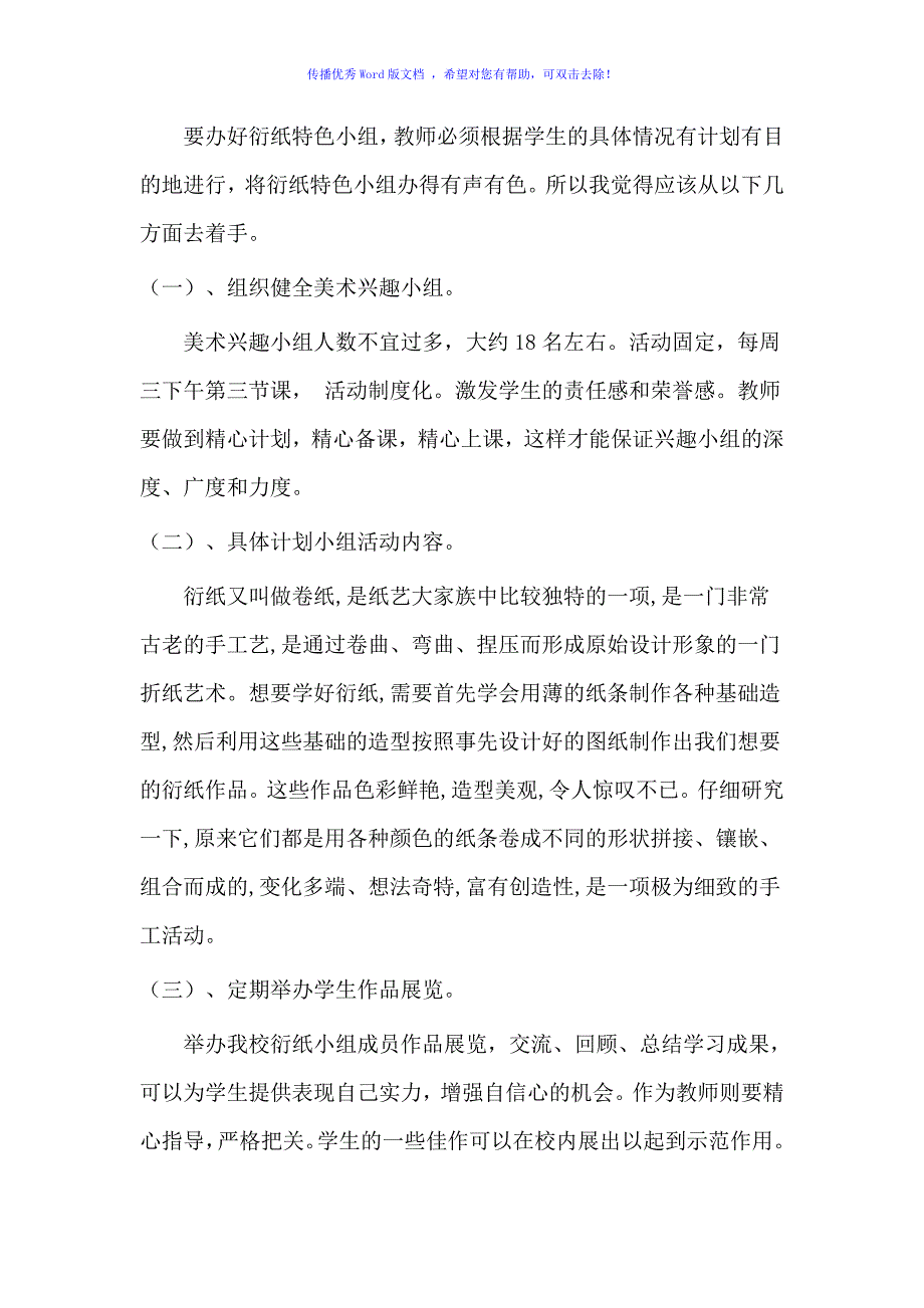 衍纸特色课程计划Word版_第2页